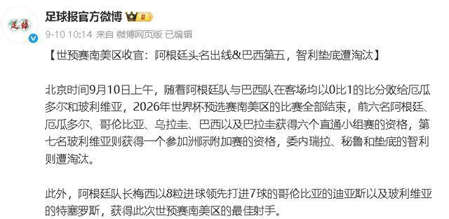 一个新鲜问, 阿根廷巴西, 当这批老球