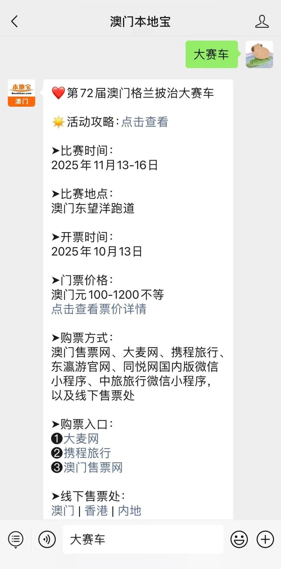 张门票, 日在塔石广, NQj